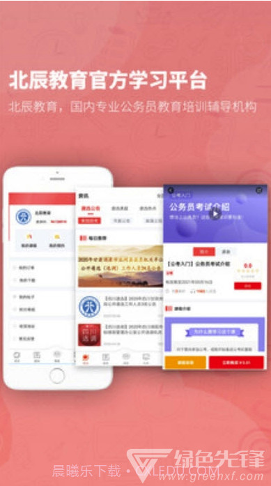 北辰教育(海量题库刷题工具)V1.0.1 安卓最新版截图1