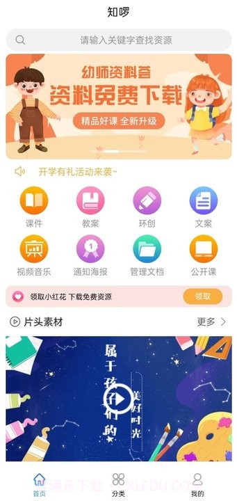 知啰幼师课件平台截图4