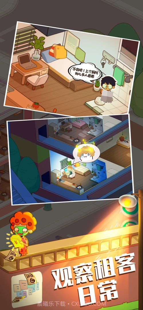 房东模拟器成双公寓截图4