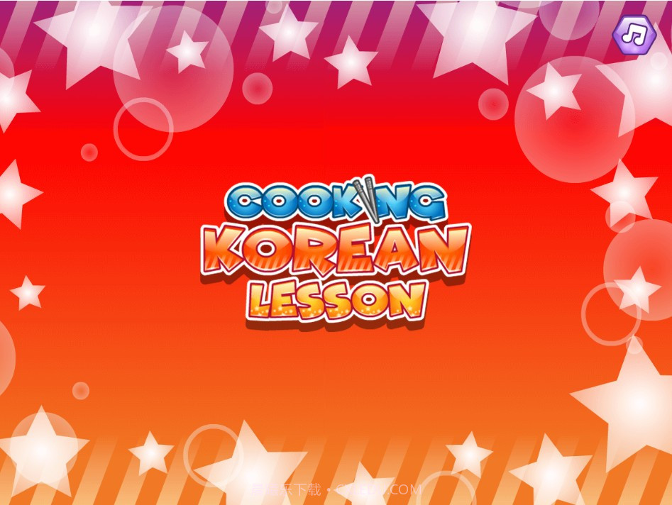 制作韩式料理官方截图3