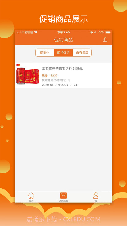 我爱销售平台截图1