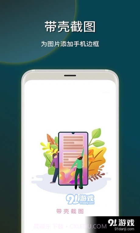 截图加壳截图2