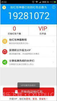 微信红包万能作弊器(抢红包神器)V1.1 安卓简化版截图1