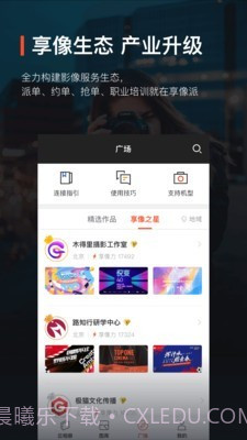 享像派云摄影截图5 享像派云摄影截图5