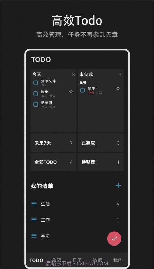 Todo盒子截图3