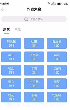 小宝评诗词(小宝评诗词学习)V1.2.2 安卓免费版截图1