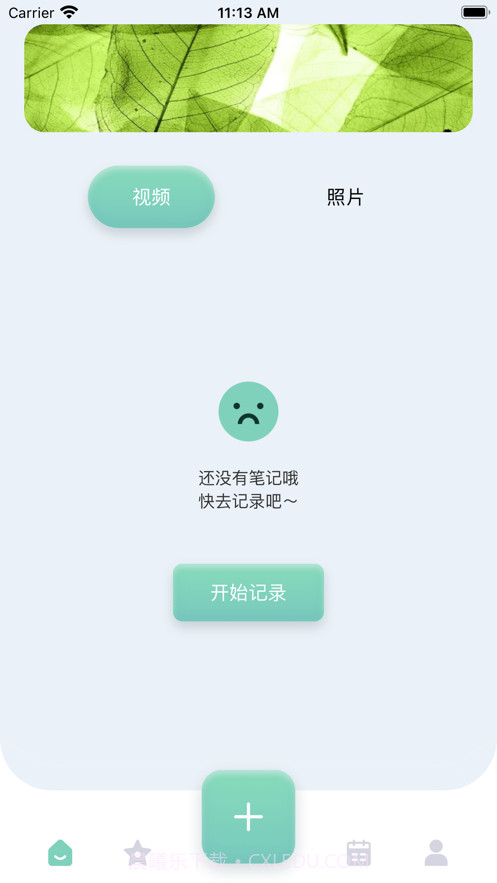 风车日记截图1