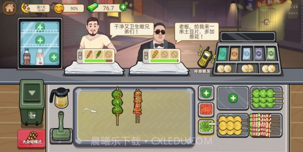 我的夜市摊2023截图1