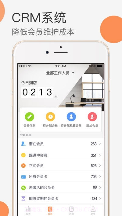 健身房助手截图1