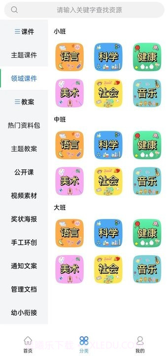 知啰幼师课件平台截图1