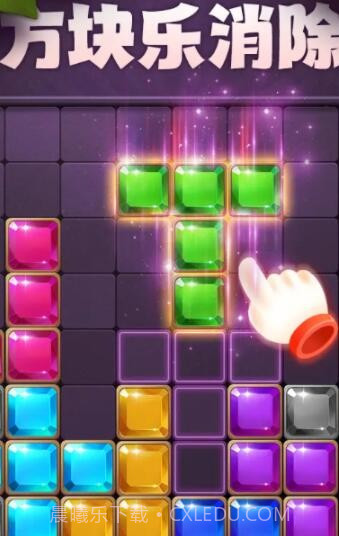 方块乐消除截图2 方块乐消除截图2