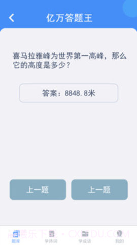 亿万答题王截图3