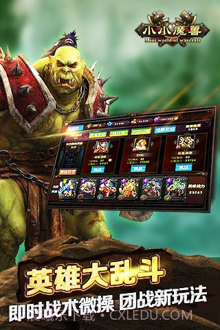 小小魔兽最新版截图1 小小魔兽最新版截图1