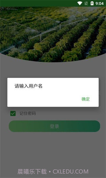 智慧滴灌截图3