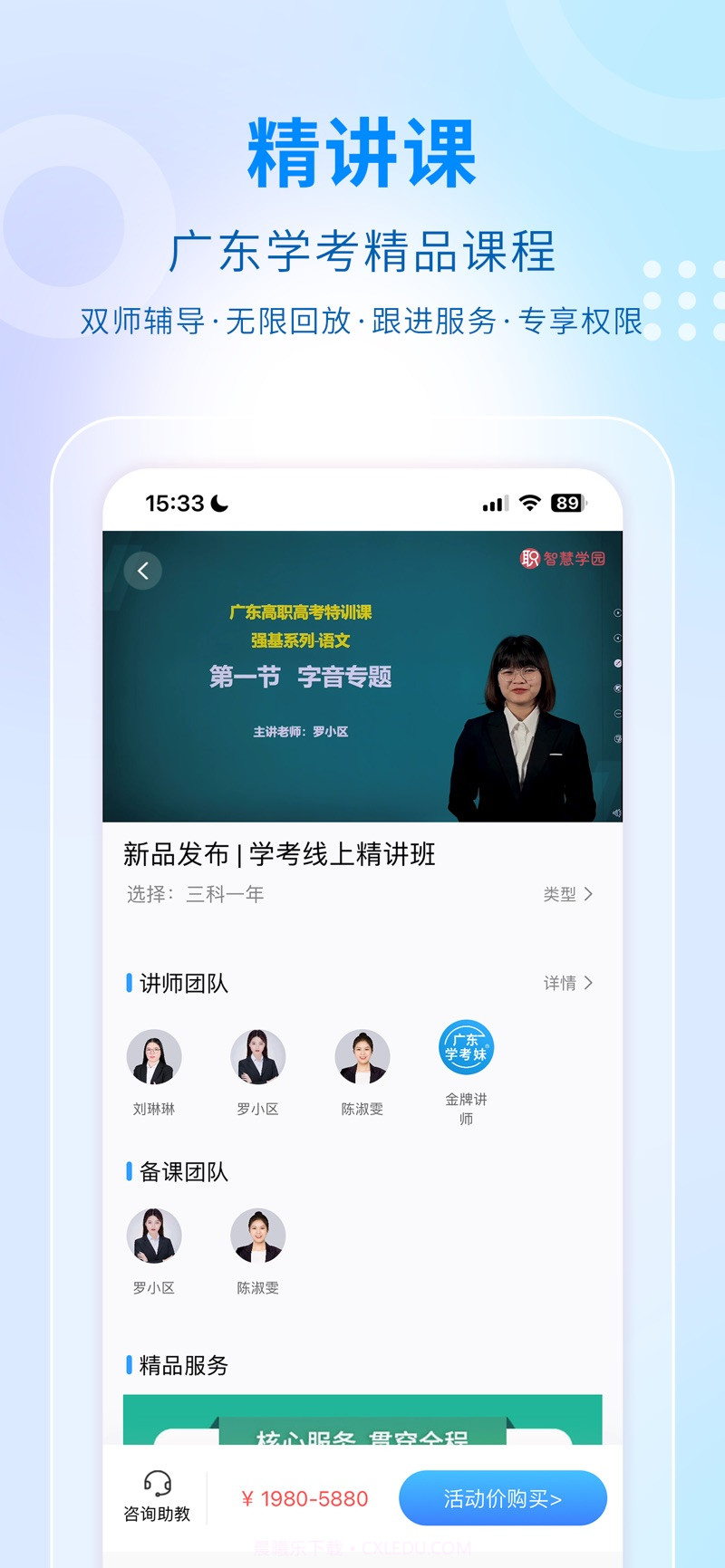 学考云课堂截图2 学考云课堂截图2