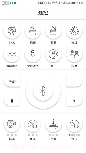智能马桶遥控截图4