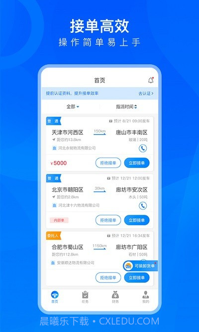 TMS司机用截图3