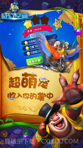 熊出没之奇幻空间截图1