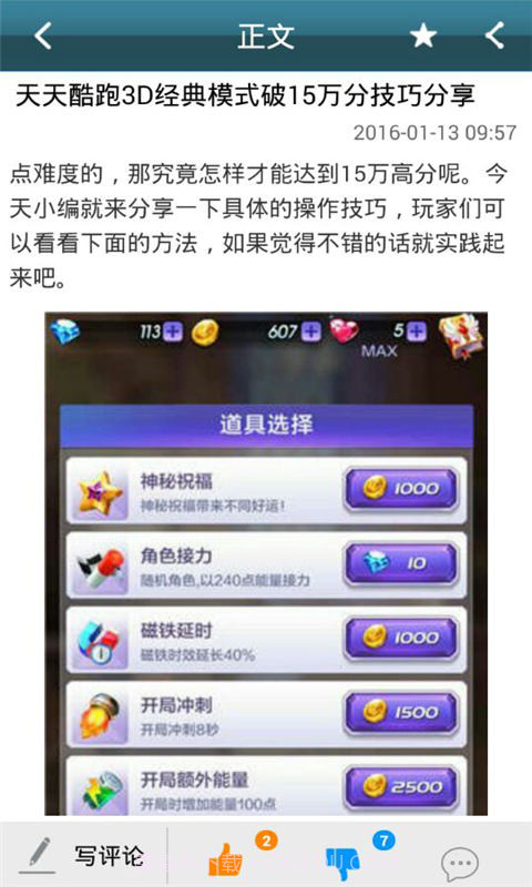 天天酷跑3D助手截图3