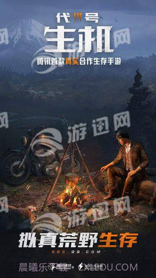 代号生存公测版截图2