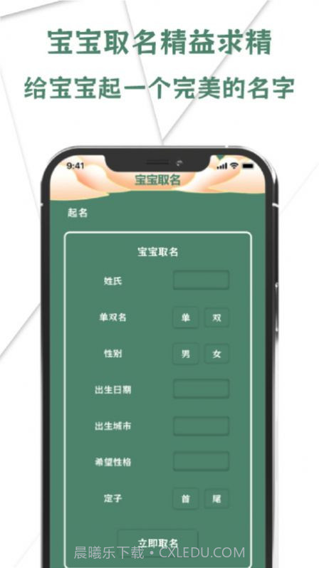 国学宝宝起名取名大师截图3