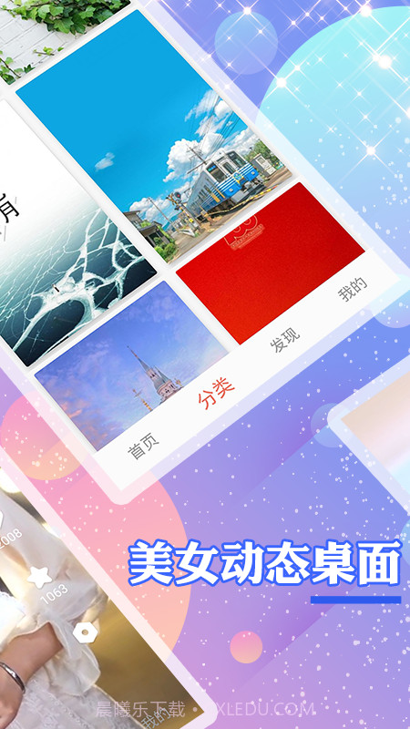 个性壁纸截图3 个性壁纸截图3