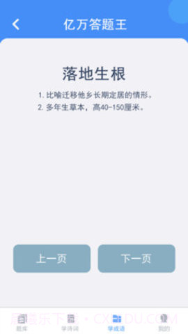 亿万答题王截图2