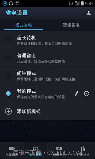 点心省电国际版截图2
