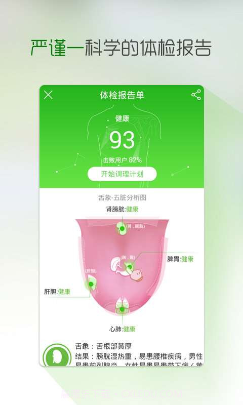 叮咛-亚健康体检助手截图2