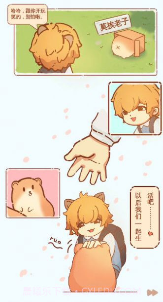 有间萌宠小屋截图3 有间萌宠小屋截图3