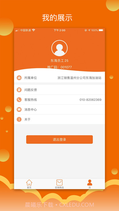 我爱销售平台截图2