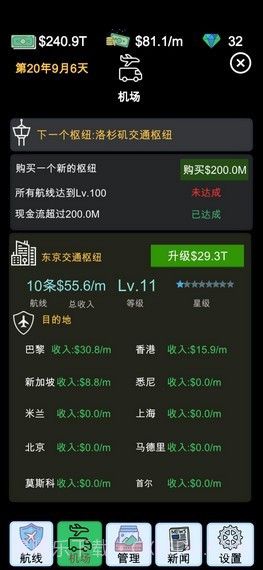 我的航空大亨截图4