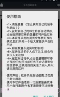 快手互粉盒子截图2 快手互粉盒子截图2