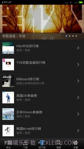 手机音乐电台V2.3.9截图3 手机音乐电台V2.3.9截图3