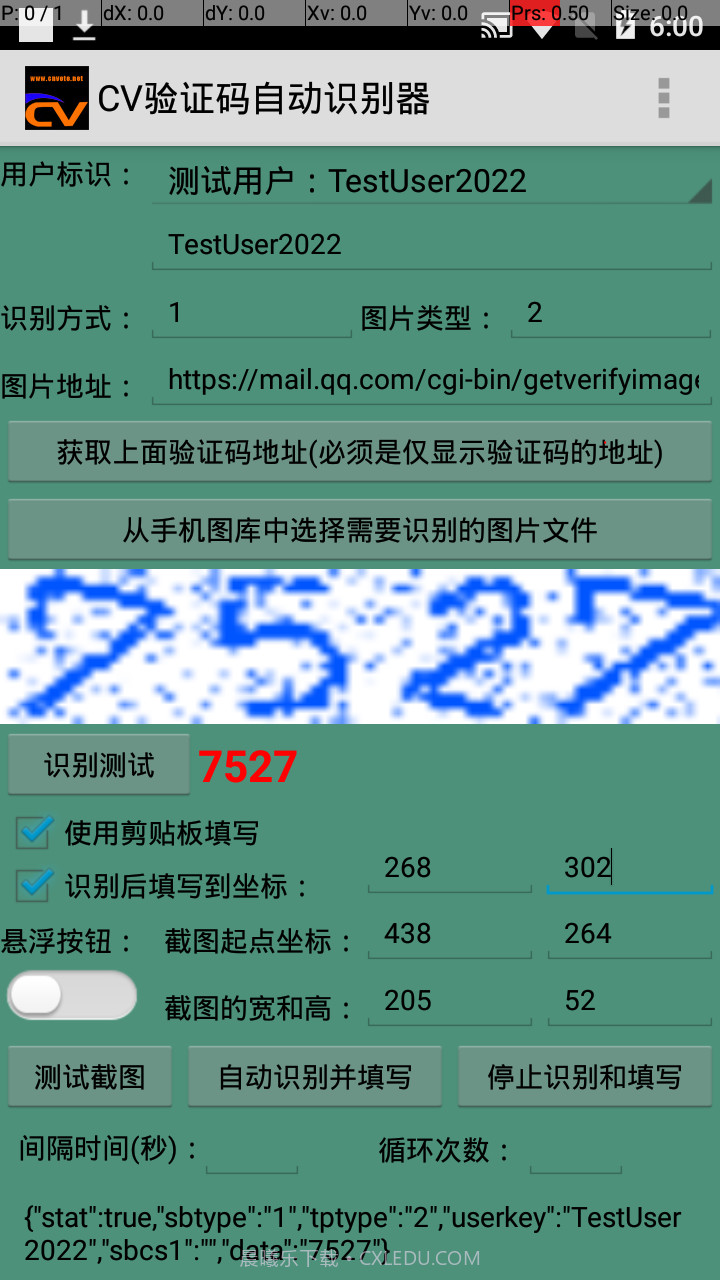 CV万能验证码识别填写器截图3