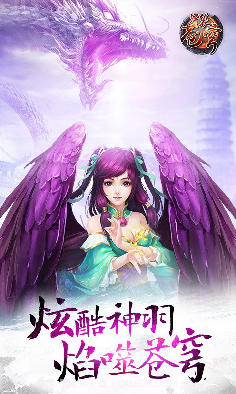 口袋苍穹截图2 口袋苍穹截图2