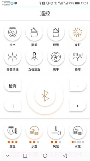 智能马桶遥控截图3