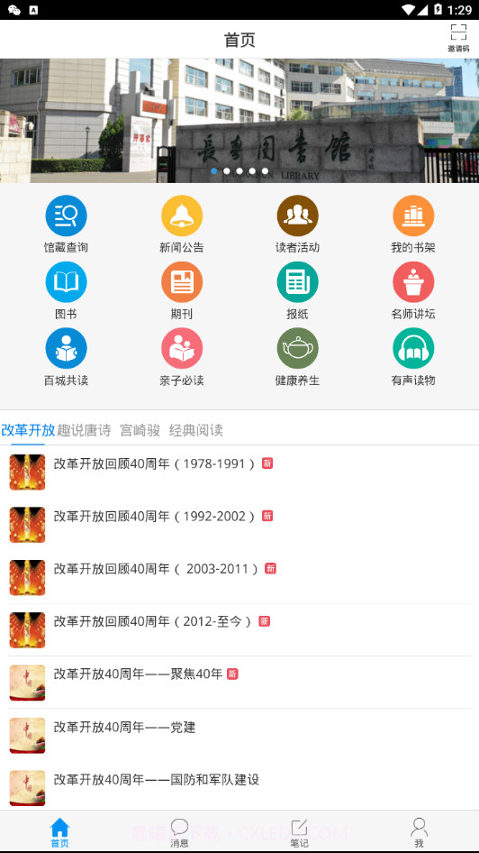 长春市图书馆截图1