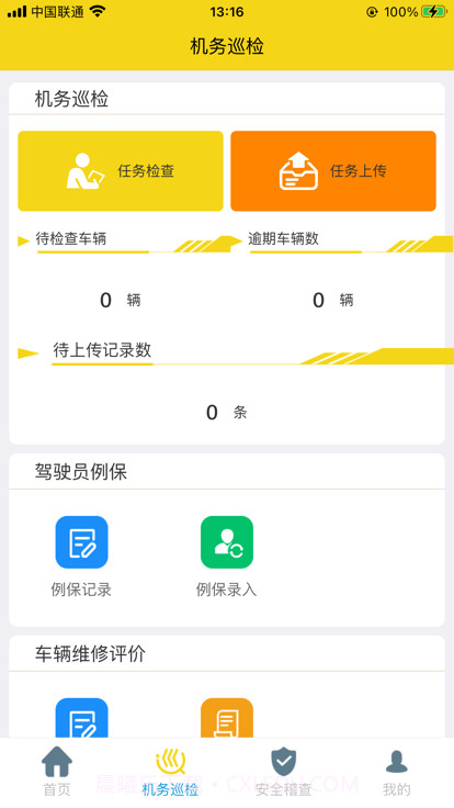 嘉定公交管理截图2 嘉定公交管理截图2