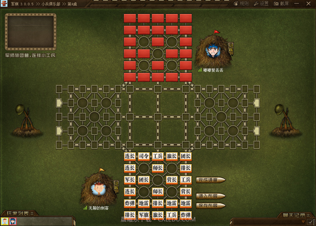 四国军棋大战截图3