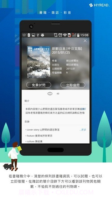 HyRead HK电子书截图3 HyRead HK电子书截图3
