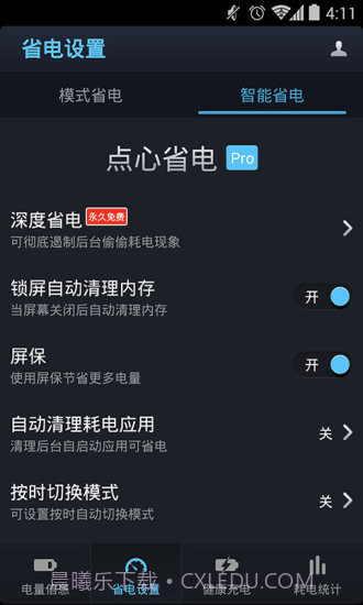 点心省电国际版截图3