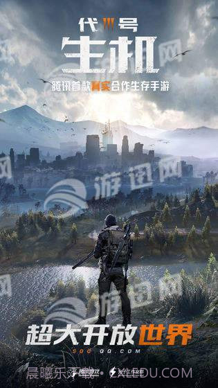 代号生存公测版截图4