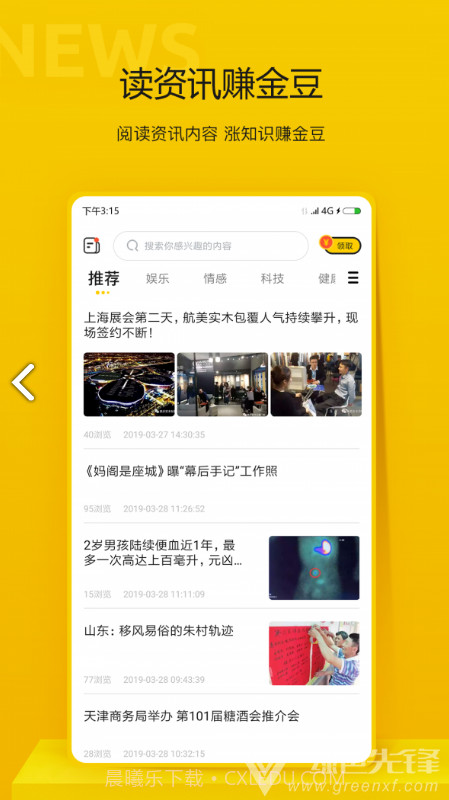 晖界资讯(晖界资讯答案)V1.1 安卓截图1