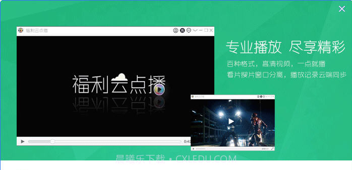 福利云点播截图2