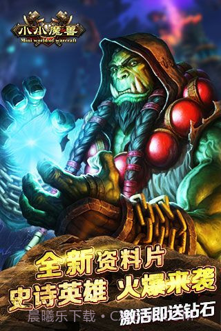 小小魔兽变态版截图4