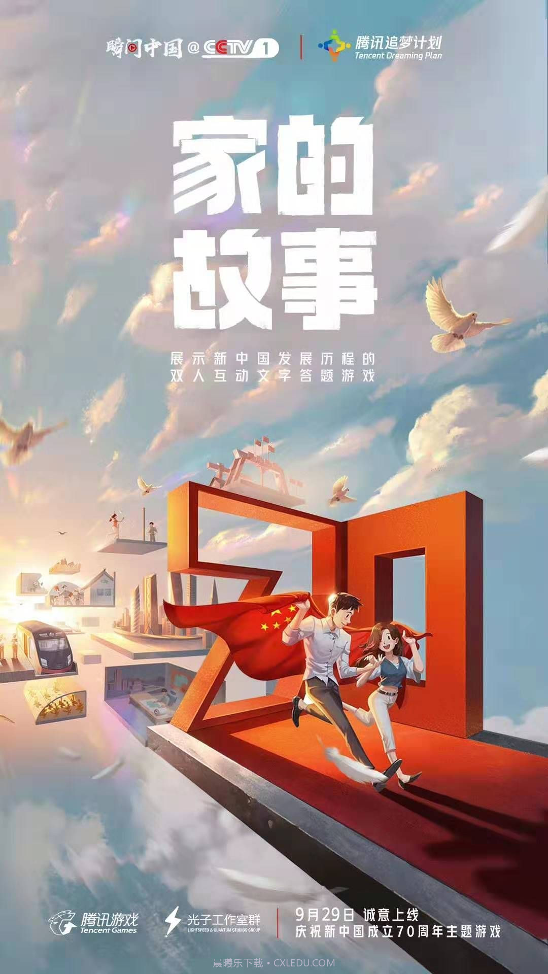 家的故事截图1 家的故事截图1