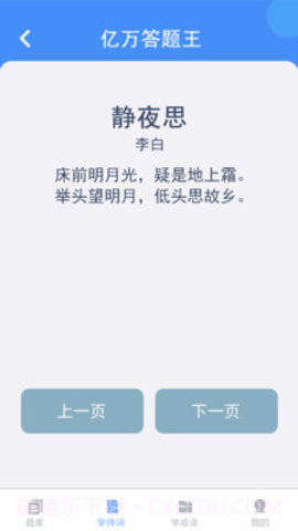 亿万答题王截图1