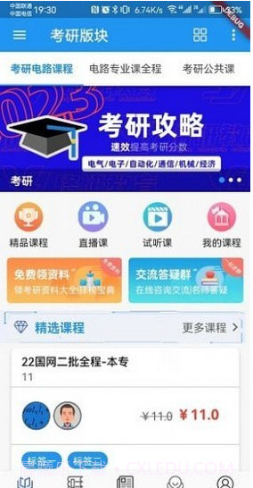 珞研知盐截图2 珞研知盐截图2