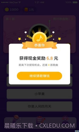 猜歌总动员截图3